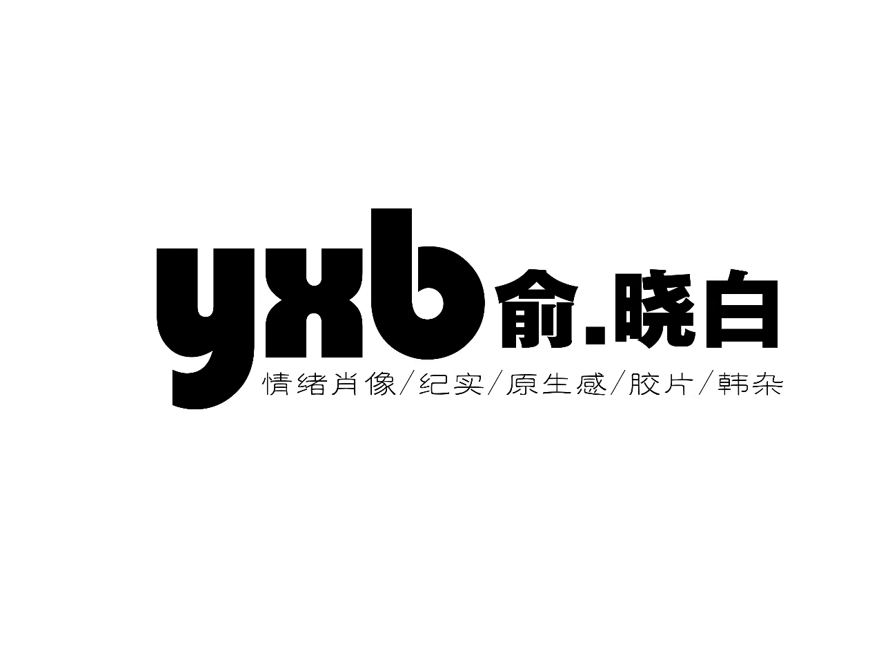 盘锦儿童摄影